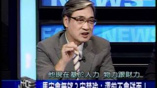 20110923 新聞面對面 5/9