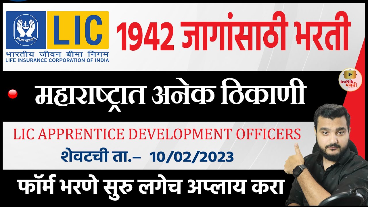 LIC AOD notification 2023 | lic ado recruitment