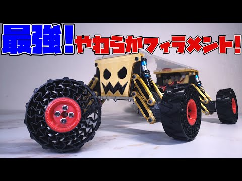 3Dプリンターでエアレスホイール作ってみた - 3D printed Airless wheel - FLASHFORGE CreatorPro2 - ホッティーポリマー