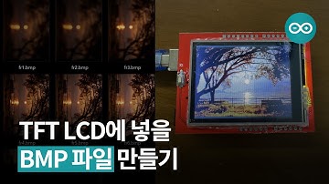 TFT LCD에 넣을 BMP파일 만들기
