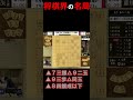 【奇跡】藤井聡太王座の大逆転!名局へと昇華させた神業【第72期王座戦五番勝負第三局】 #shorts