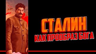 Культ личности Сталина в современном мире.