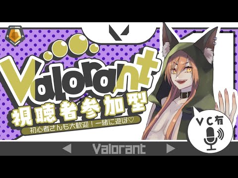 【VALORANT参加型】アンレかスイフト！【Vtuber】