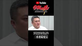 投資を受けたい起業家たち…令和の虎に挑戦せよ！ #Shorts