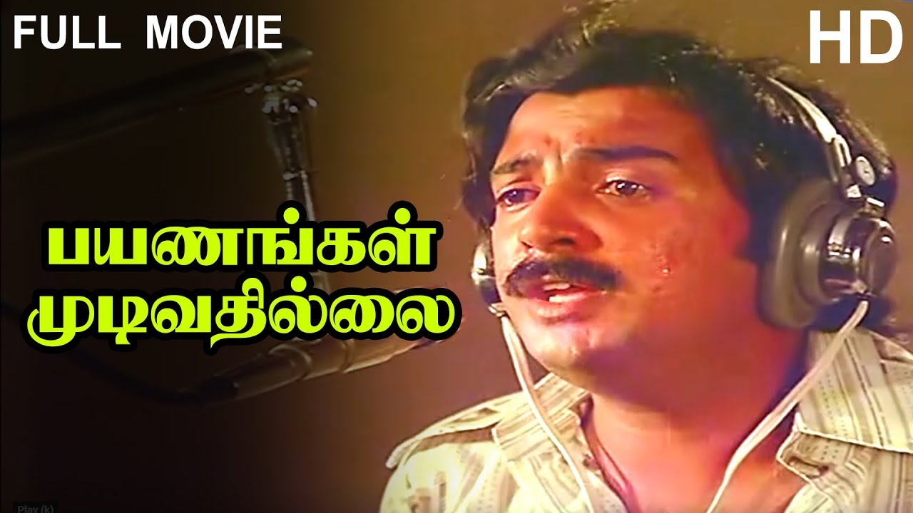 Payanangal Mudivathillai Full Movie HD  Mohan  Poornima Bhagyaraj  R Sundarrajan  Ilaiyaraaja