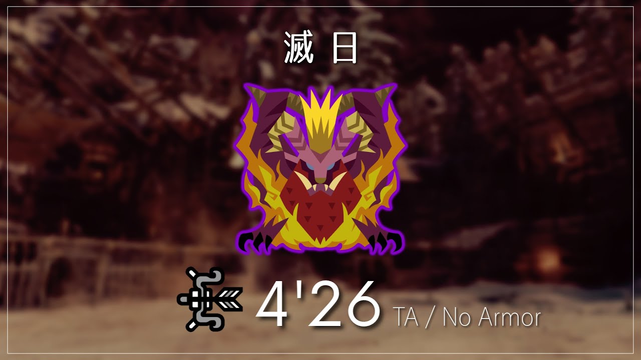 Mhw I Pc 滅日 歴戦テオ テスカトル 弓 防具なし 4 26 66 Ta Wiki Rules Tempered Teostra No Armor Bow Youtube