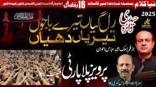 Rul Gaiyan Tere Bajon Teriyaan Dhiyan  New Noha 16 Ramzan 2025 Haideri Daira  Pervaiz Pilla Party