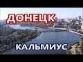 ГОРОДСКОЕ КАЛЬМИУССКОЕ ВОДОХРАНИЛИЩЕ .