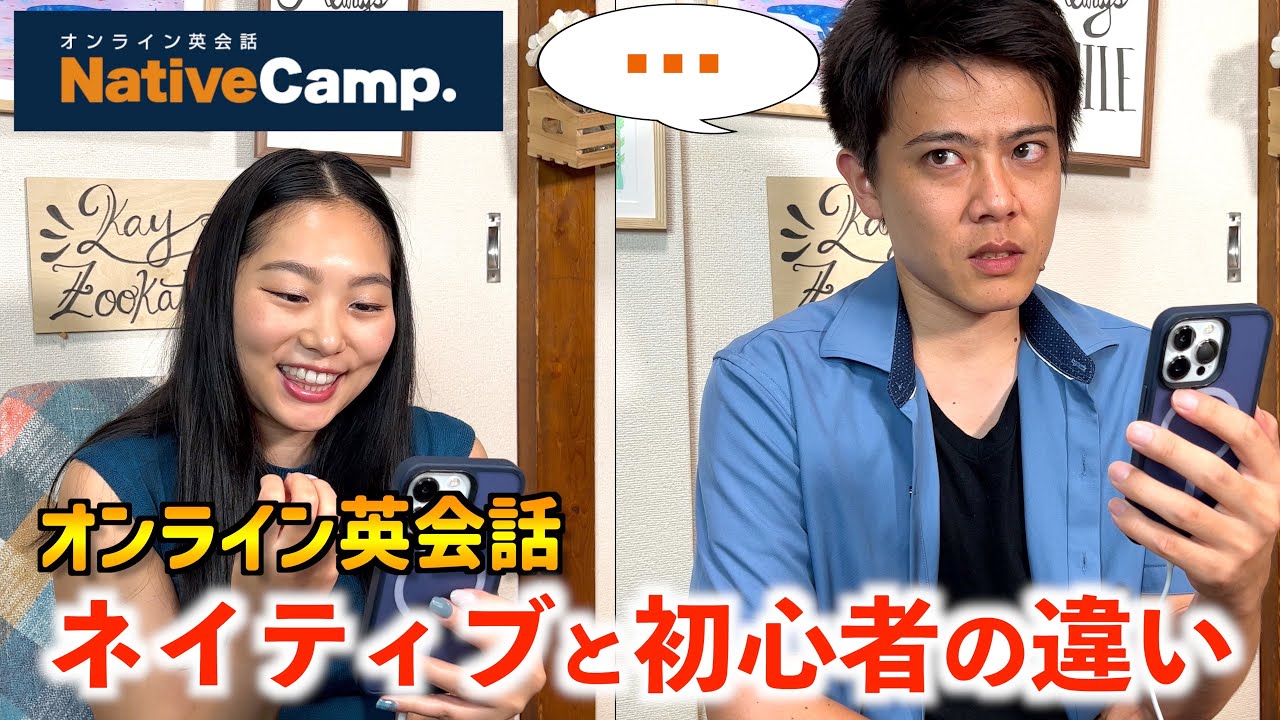 English Conversation] Native Speaker vs. Beginner: Our Honest