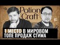 Как продать 100.000 копий игры за первые 3 дня релиза? Интервью с разработчиком Potion Craft