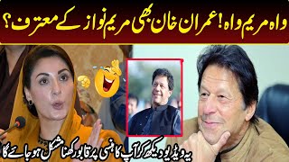 Wah Maryam Wah! Imran Khan Bhi Maryam Nawaz Kay Mutarif? | Capital TV