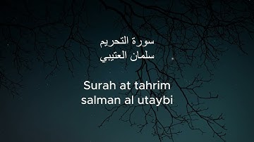 سورة التحريم سلمان العتيبي - Surah At Tahrim salman al utaybi