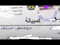 الكمبيالة وخطورتها سؤال وجواب المحامي وليد نعمان