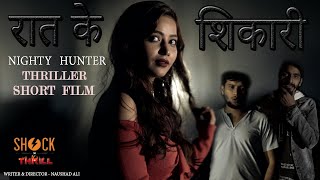 Night Hunter | Suspense Short Film Mystery | Award Winning Story | Thriller Movie | Shock N Thrill