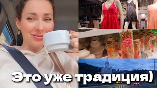 Я Из Донбасса(Торецк)Киев 18.05.24 Это Уже Традиция☕️/Весь День🚗 По Киеву/👗Sinsay👜/Торецк-Громко💥🚀