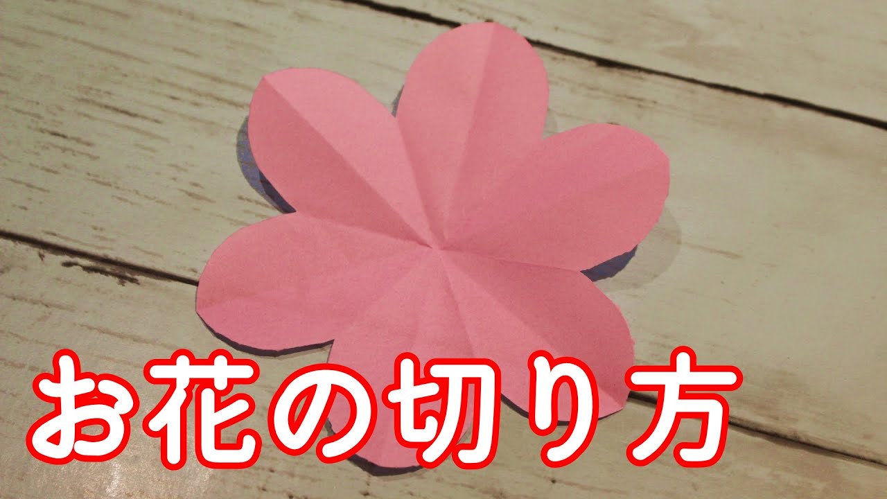 折り紙 さくらの切り方 折り方 Origami How To Cut Cherry Blossoms Way Of Folding Gunoiejapan 折り紙モンスター