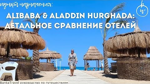 Ali Baba Palace 4* Египет, Хургада Обзор отеля Египет Хургада Сравнили Aladdin beach resort hurghada