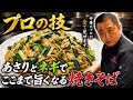 あさりとネギでここまで旨くなる焼きそば