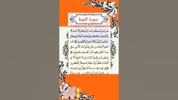 51 - القرآن سورة التوبة الاية 46 - 48 تلاوة خاشعة