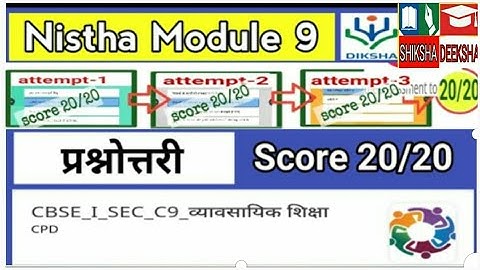 व्यावसायिक शिक्षा उत्तर | Nishtha Module 9 Answer | Nishtha Module 09 प्रश्नोत्तरी |