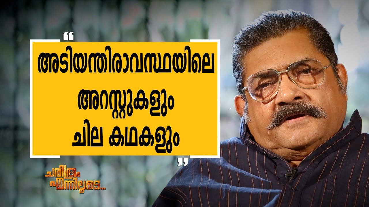 | D. Babu Paul 13 | Charithram Enniloode | Safari TV