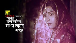 আমার গহনা চাই না নগদ টাকা লাগবে | Movie Scene | Dui Jibon | Anupam