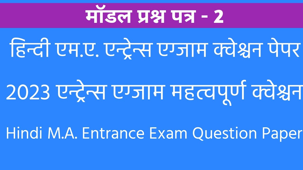 Hindi M.A. Entrance Exam Question Model Paper Hindi Entrance Exam