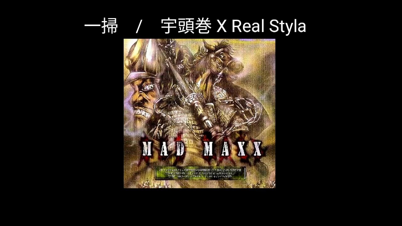 Album「MAD MAXX」 宇頭巻 リアルスタイラ Cocobat YouTheRock