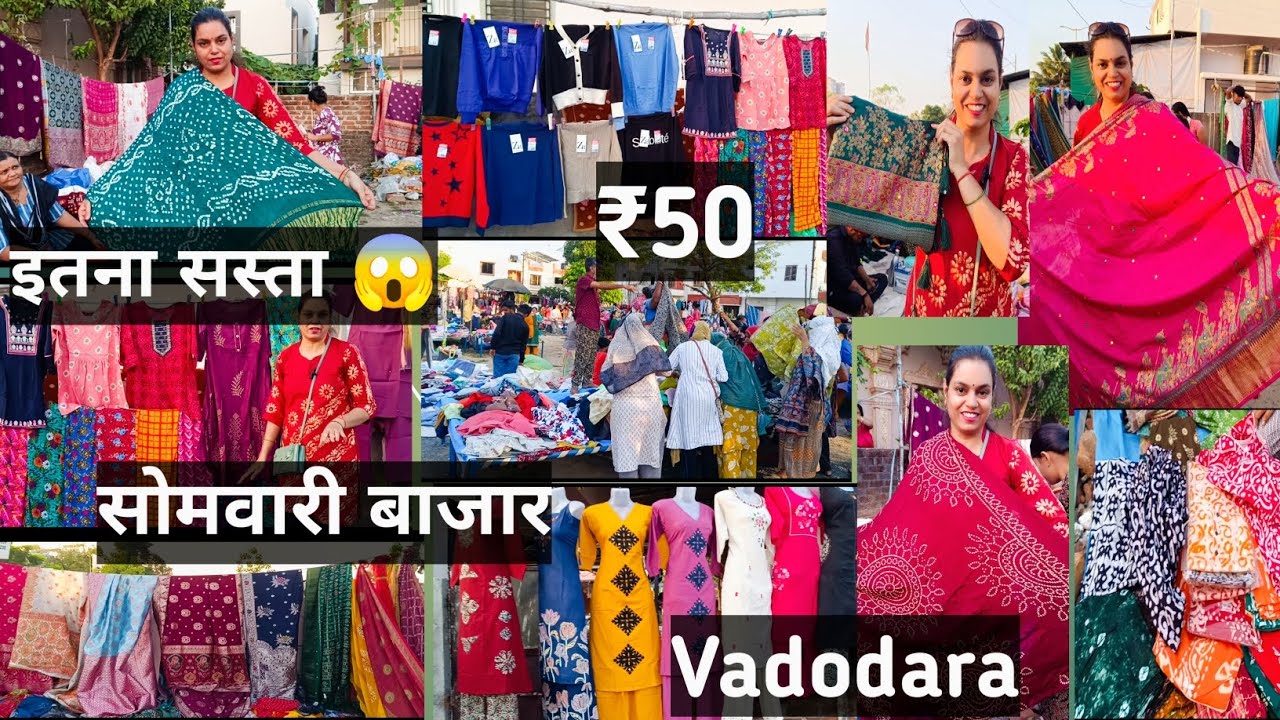 इतना सस्ता 😱₹50 Cheapest Somwari Market Vadodara Local Market 
