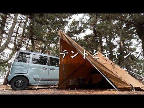 テント初心者のテントでキャンプ。車中泊もいいけどテントもやってみた。【WAQ Alpha TC　TIPI】