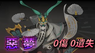 Last Command | Master Tao(Nightmare) 0 Damage  0 Datalost