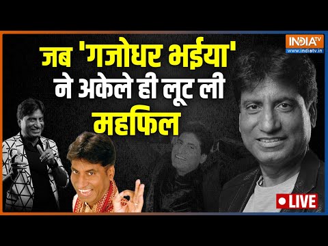 Raju Srivastava Last Rites: Comedian Raju Srivastava Passes Away at the age of 58 At Delhi AIIMS