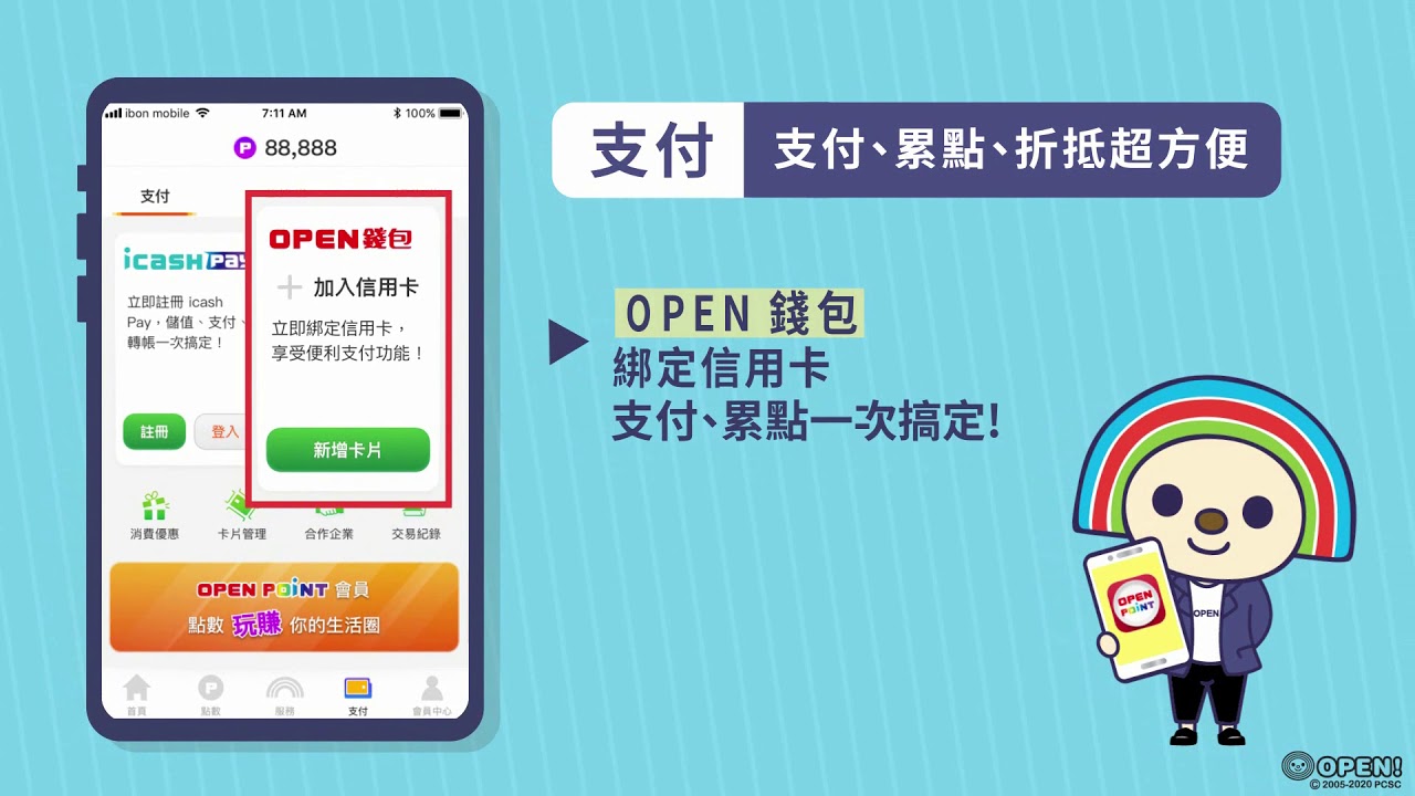 Open Point App功能介紹