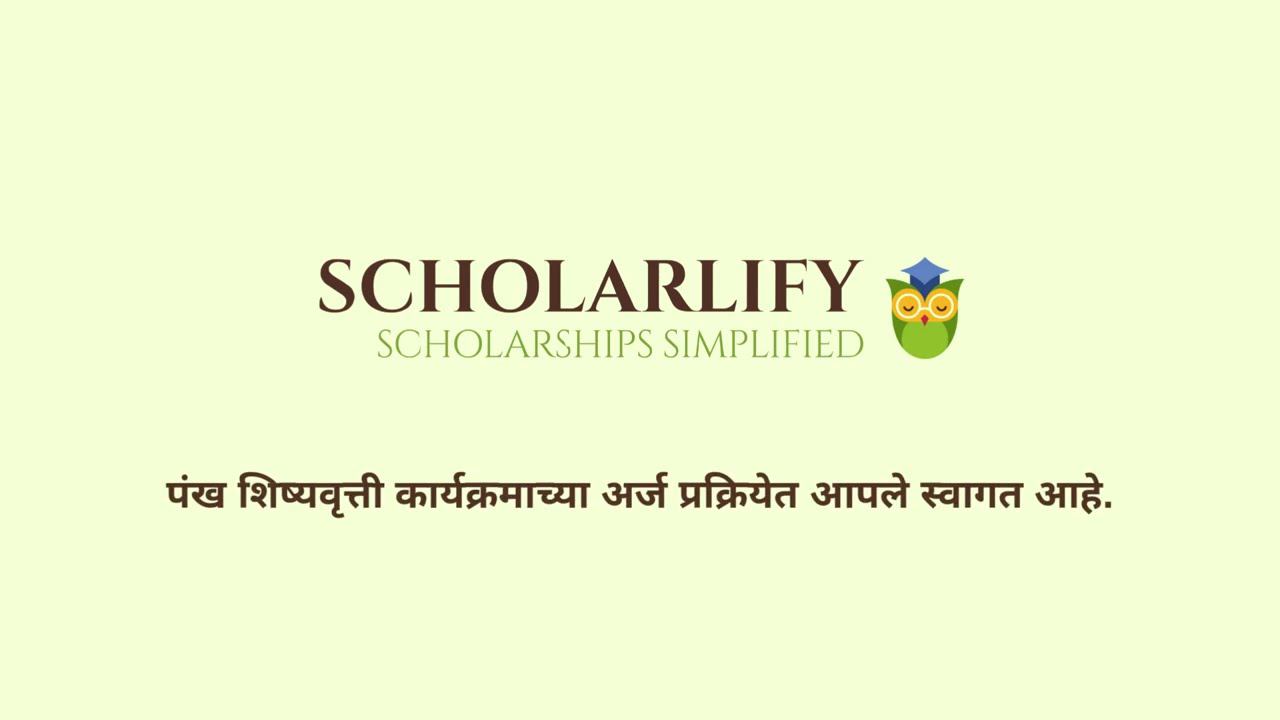 Pankh Scholarship अर्ज कसा भरावा? | Step-by-Step मार्गदर्शन | Scholarlify