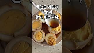 계란은이렇게먹어야 #레시피 #영양식 #건강정보 #음식 #cooking
