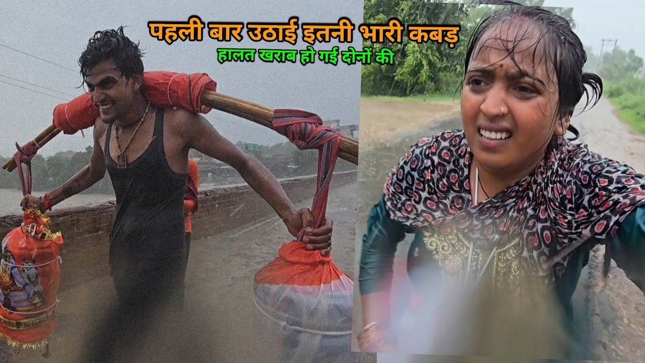 😱इस सावन की पहली कांवड़ उठा लि रास्ते में ये क्या हो गया | sad couple