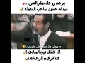 شاهد شجاعة صدام حسين 