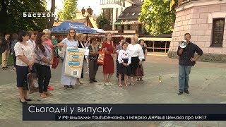 Випуск новин 13.30 18 липня 2019