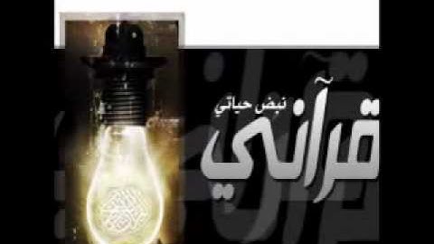 روائع التلاوات للقارئ الشيخ عادل العمر . عبر وعظه