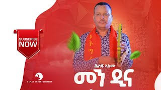 Hiluf Alemu ( ሕሉፍ ኣለሙ) - Men Dina (መን ዲና): New Ethiopian Tigrigna Music Video 2020