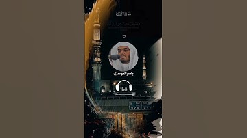 الشيخ د. ياسر الدوسري امام الحرمين من ضمن اشهر قراء القران الكريم بالوطن العربي سورة الانبياء 🎧