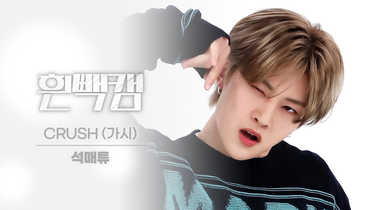 ソク・マシュー「CRUSH (가시)」公式Fancamのサムネイル