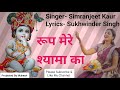 Roop mere shyama ka simranjeet kaur sukhwinder singha project by m4 mukeshkrishna bhajan 