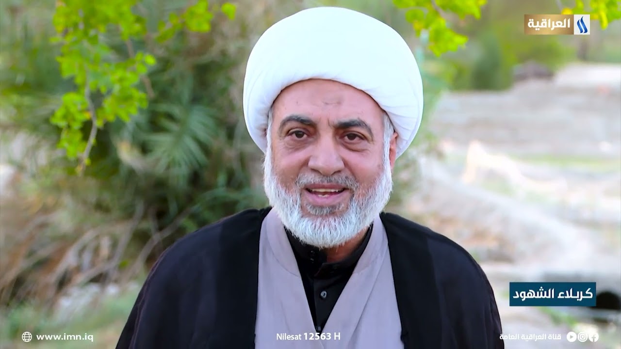 كربلاء الشهود مع الشيخ فرحان الساعدي