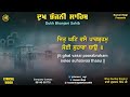 Dukh Bhanjani Sahib - Bhai Gurbaj Singh | Dukh Bhanjani Sahib Sahib Full Path | #dukhbhanjaibani Mp3 Song
