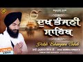 New path 2024  dukh bhanjani sahib  bhai gurbaj singh  dukh bhanjani sahib sahib full path