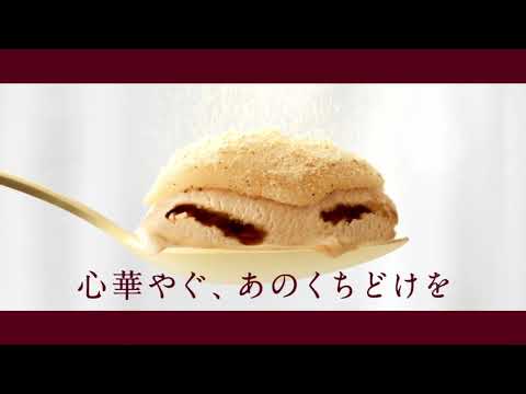 Cm ハーゲンダッツ 華もち Youtube