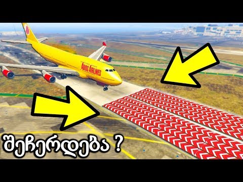 შეიძლება თუ არა ბოინგის შეჩერება ? - GTA 5 ქართულად