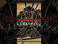 【天下】江戸の将軍(Lv.MAX)１日ルーティン #歴史 #雑学 #shorts #浮世絵
