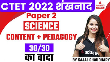CTET 2022 | CTET Science Paper 2 | Science | Content & Pedagogy #11 | Kajal Chaudhary